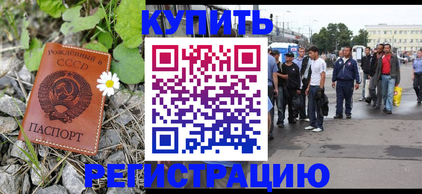прописка гарантия в Амурске